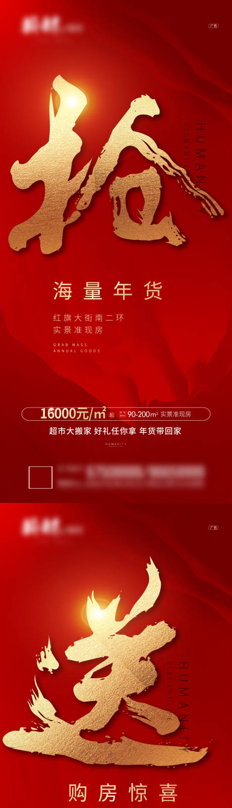 源文件下載【房地產渠道紅金熱銷海報】編號：99600007844522860