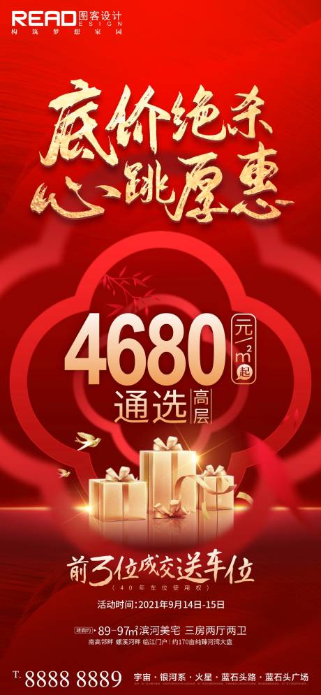 源文件下載【享設(shè)計(jì)】搜索編號(hào)：84680008079391124【新中式熱銷大禮包送豪禮特惠禮盒海報(bào)】
