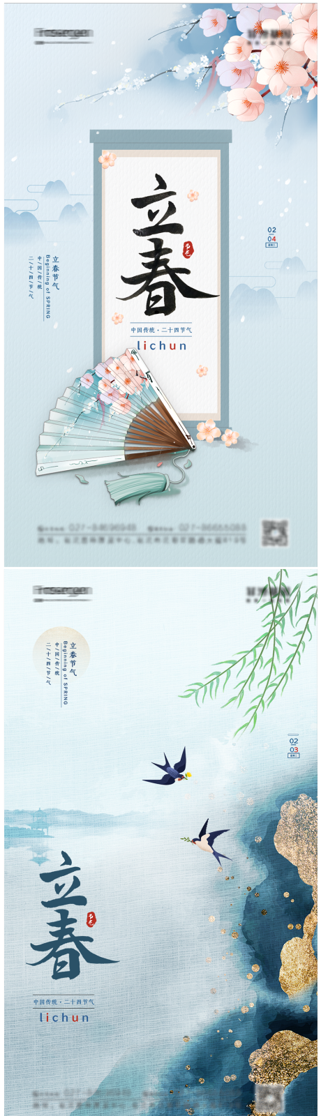 源文件下載【享設計】搜索編號：53270008144286677【立春節氣海報】