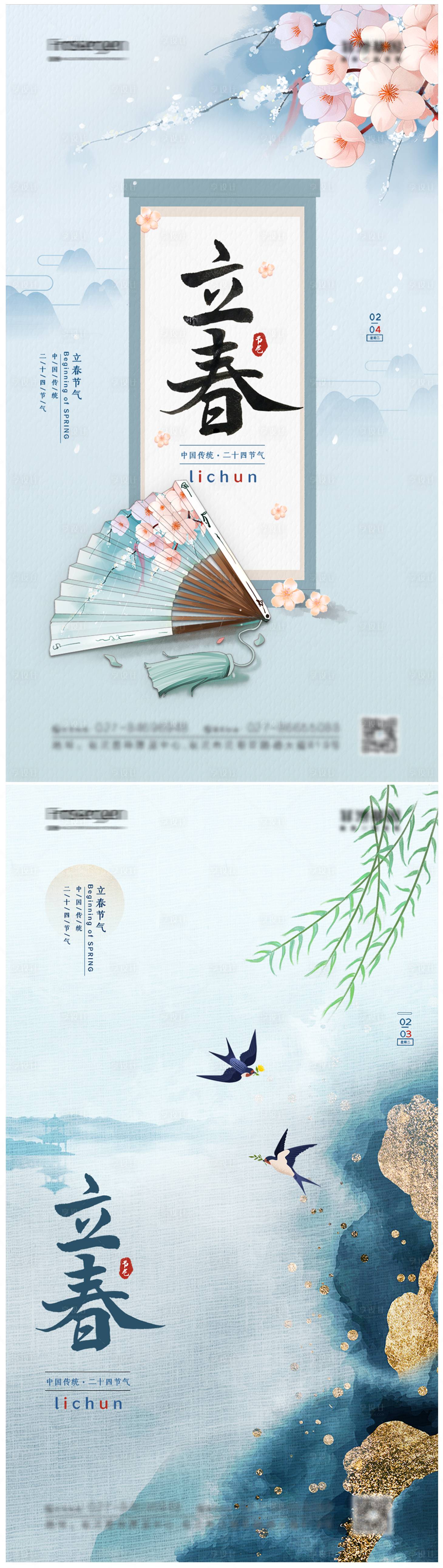 源文件下載【享設計】搜索編號：53270008144286677【立春節氣海報】