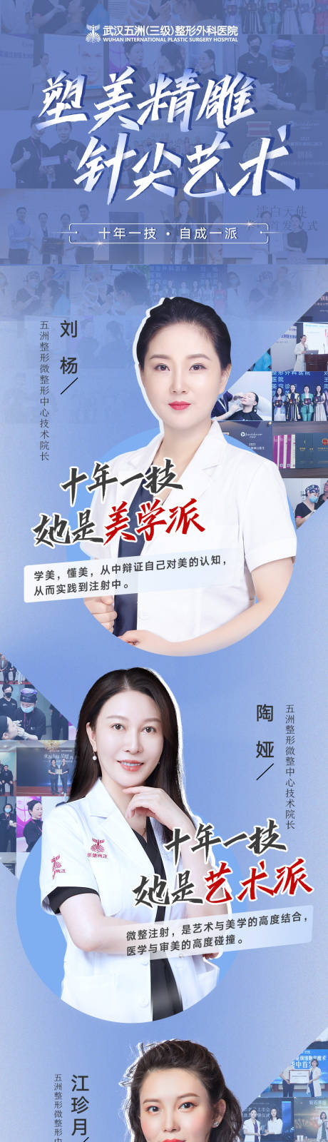 源文件下载【医疗美容微整专家介绍详情页】编号：64660008178353095