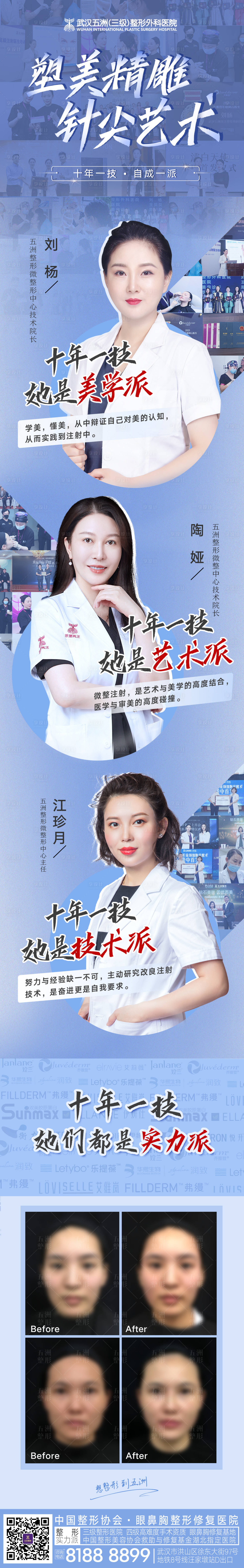 源文件下載【享設計】搜索編號：64660008178353095【醫療美容微整專家介紹詳情頁】