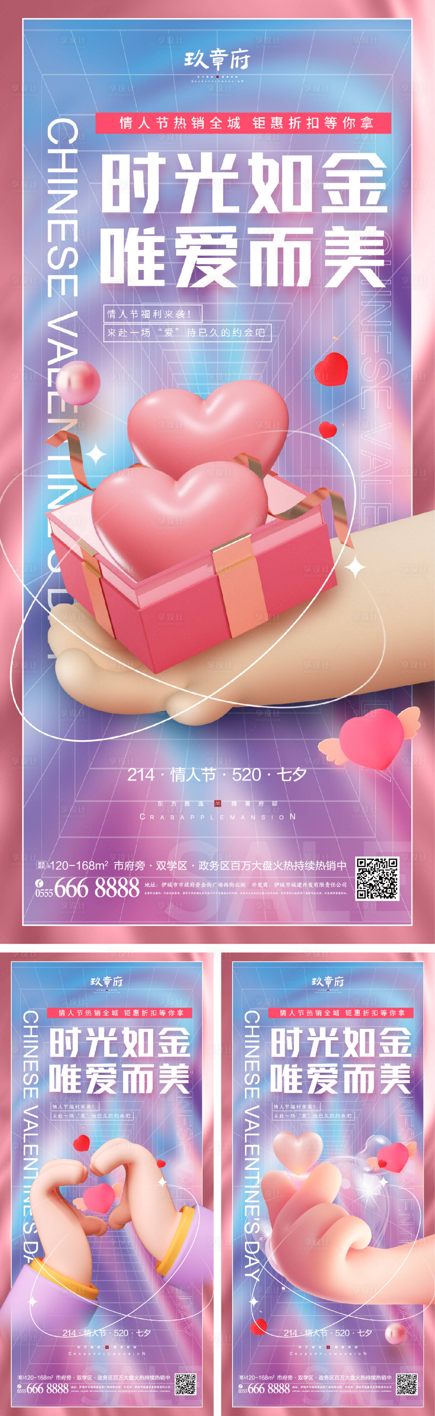 源文件下載【214情人節520七夕海報】編號：31650008270293244