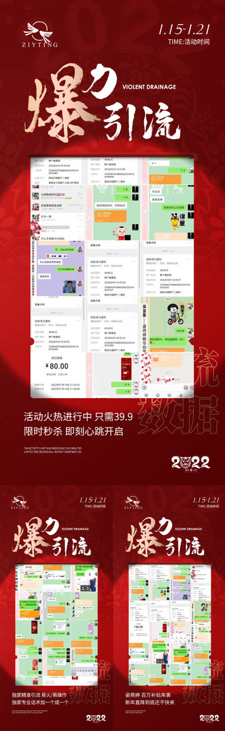 源文件下載【享設(shè)計(jì)】搜索編號(hào)：49470008139272774【微商活動(dòng)爆單系列海報(bào)】