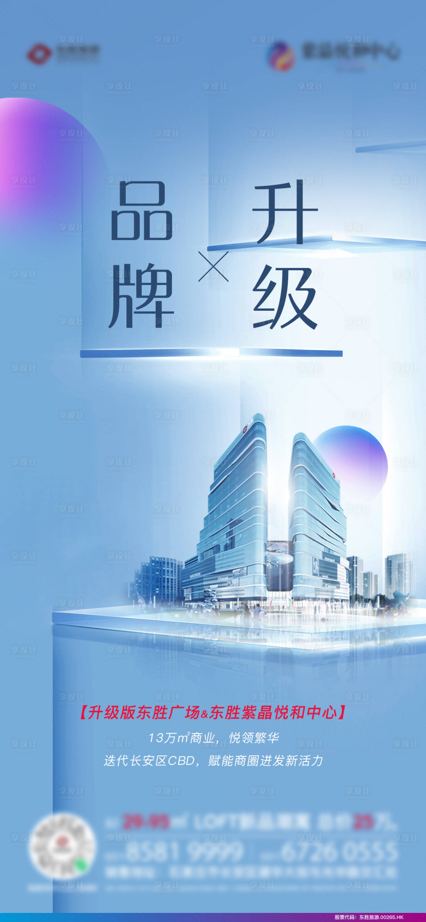 源文件下载【地产海报】编号：73460008155597382