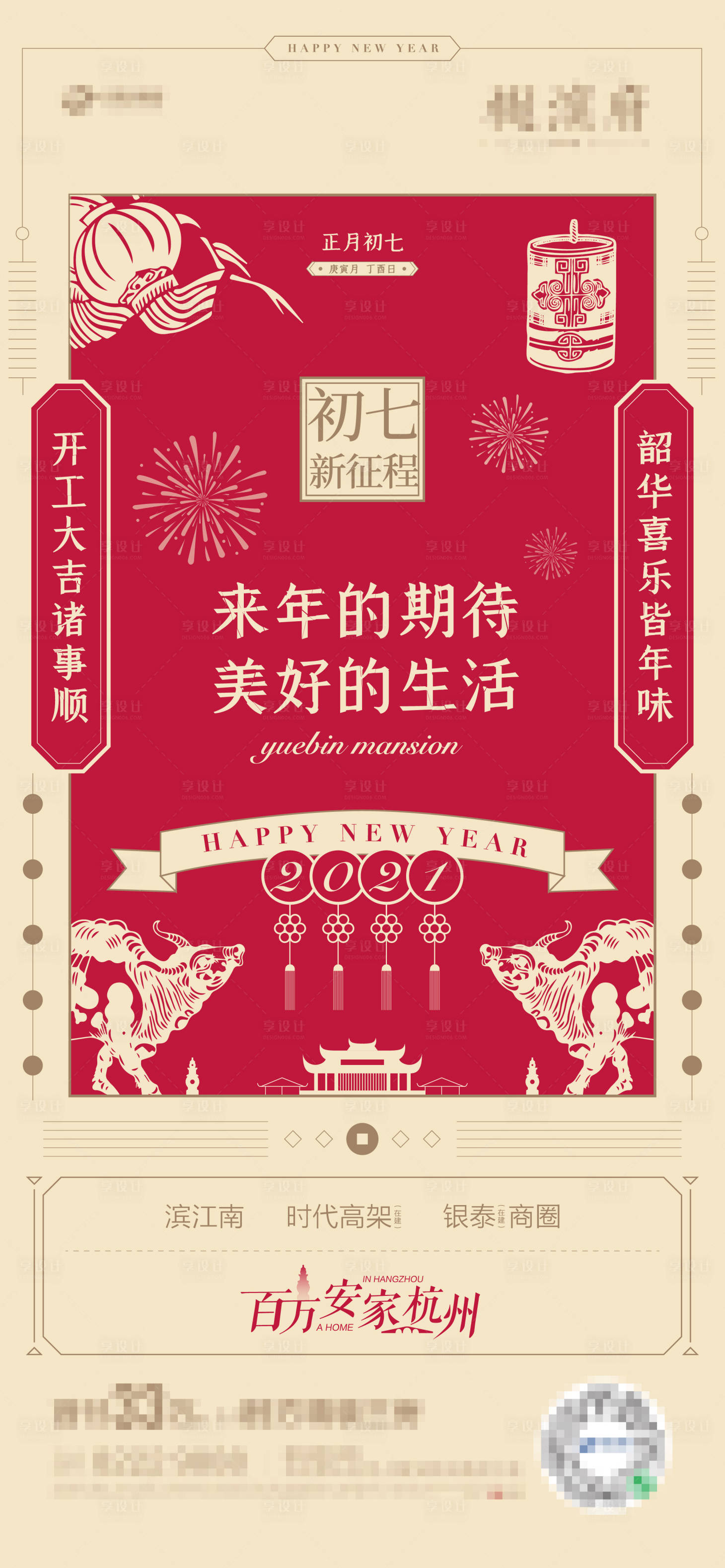 源文件下载【享设计】搜索编号：57450008143942056【新年矢量系列稿】