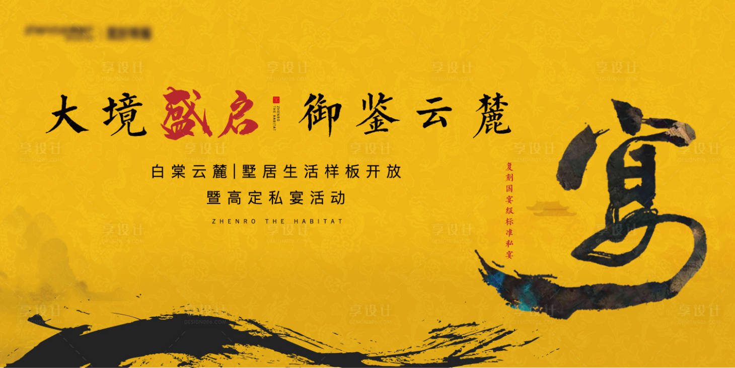 源文件下载【房地产晚宴背景板】编号：21570008186116500