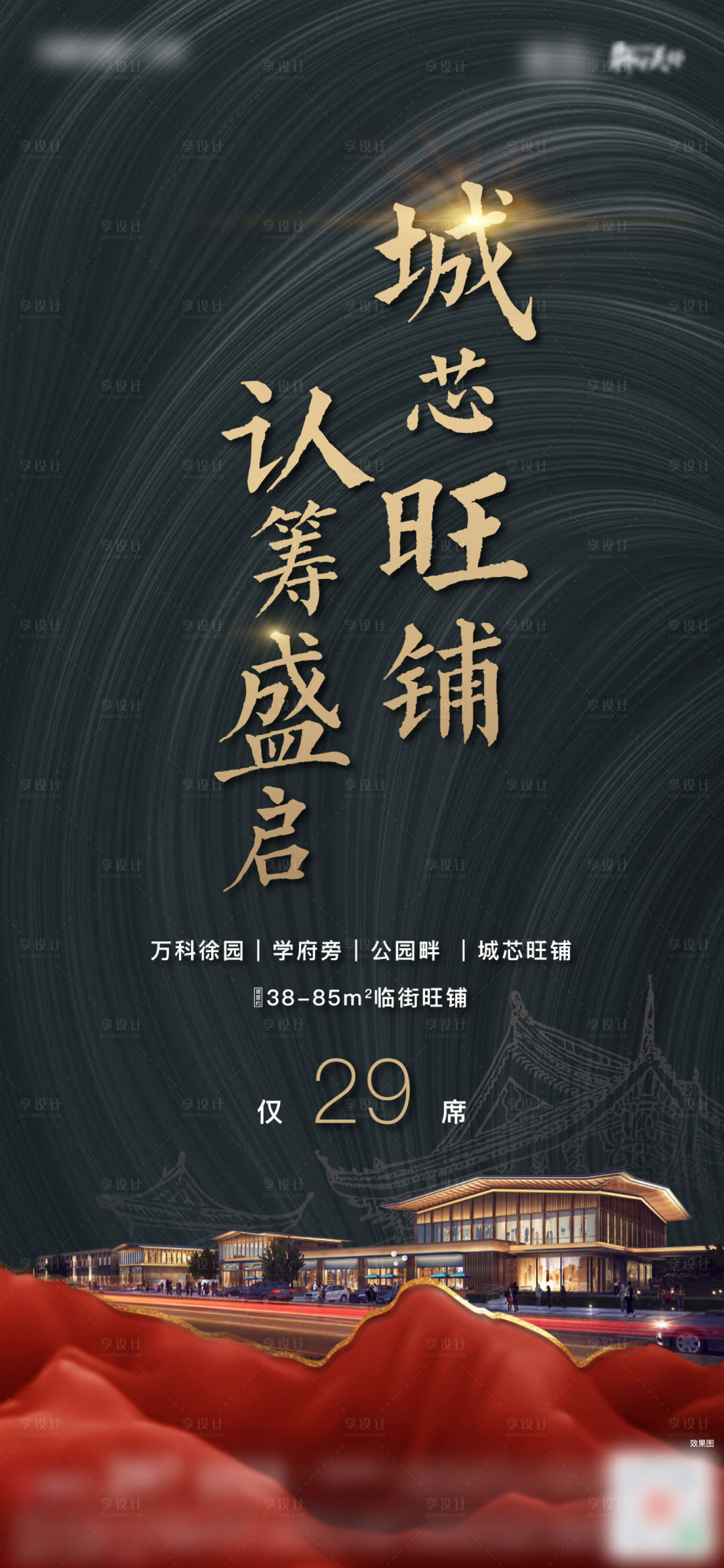 源文件下載【享設計】搜索編號：99610008031279648【商業認籌】