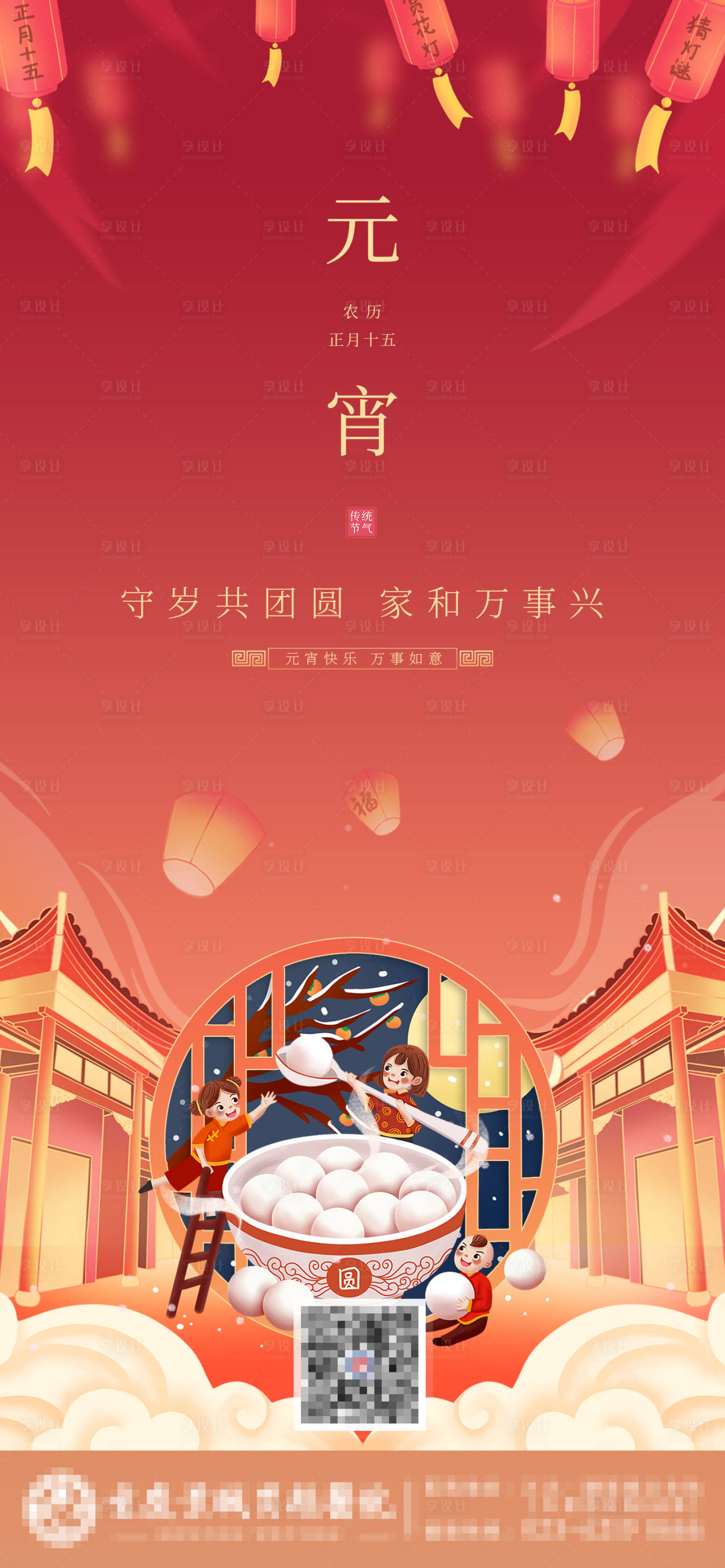 源文件下载【元宵节海报】编号：16490008194857220