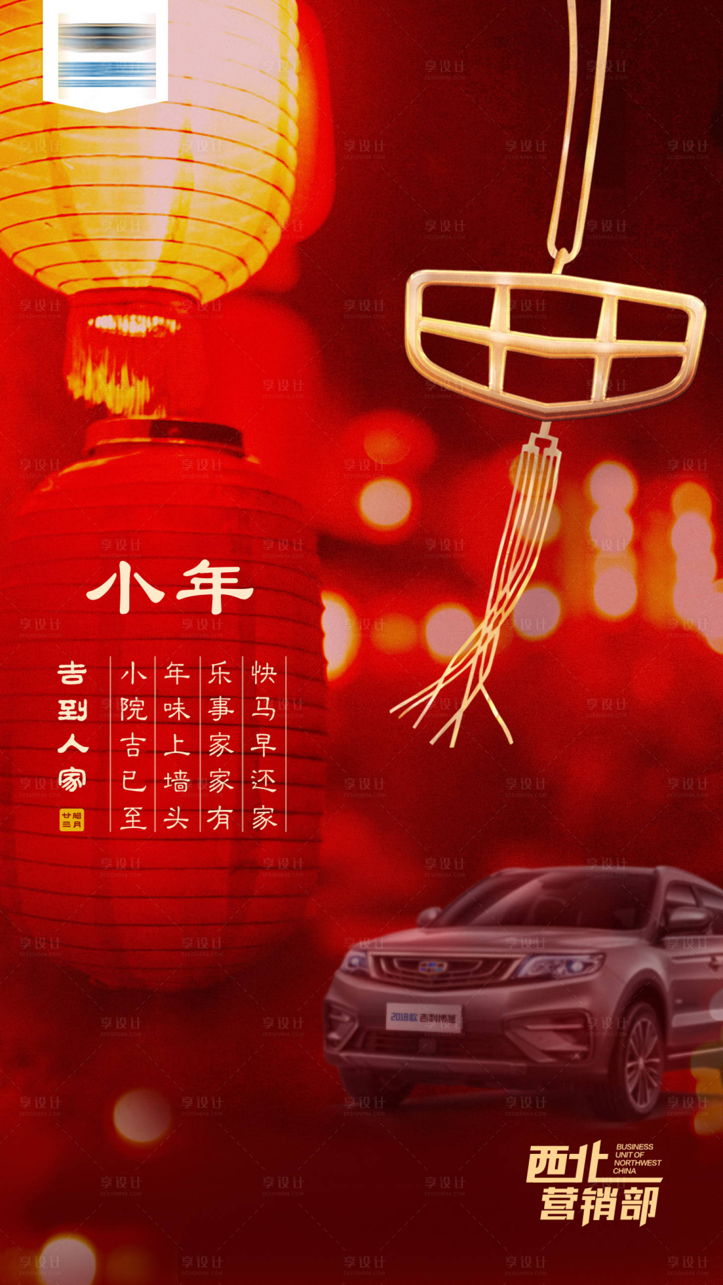 源文件下載【享設計】搜索編號：97430008271399791【小年海報】