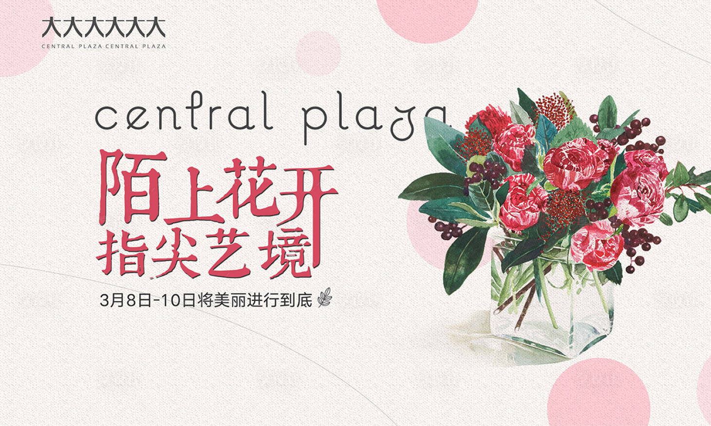 源文件下载【享设计】搜索编号：16850007846158669【地产插花背景板】