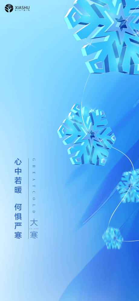 源文件下载【享设计】搜索编号：68640008126666585【大寒】