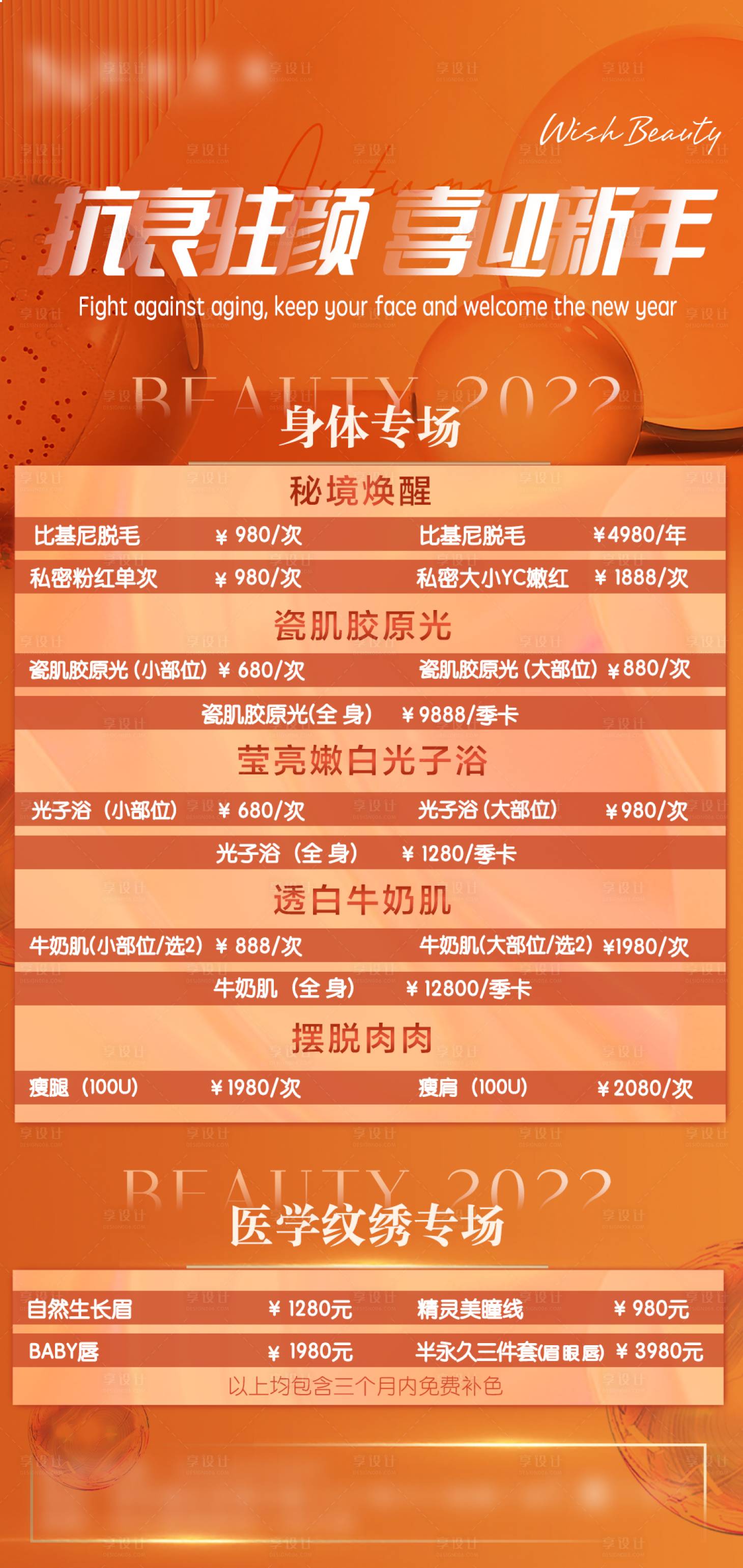 源文件下载【享设计】搜索编号：53460008053616740【新年活动医美海报】
