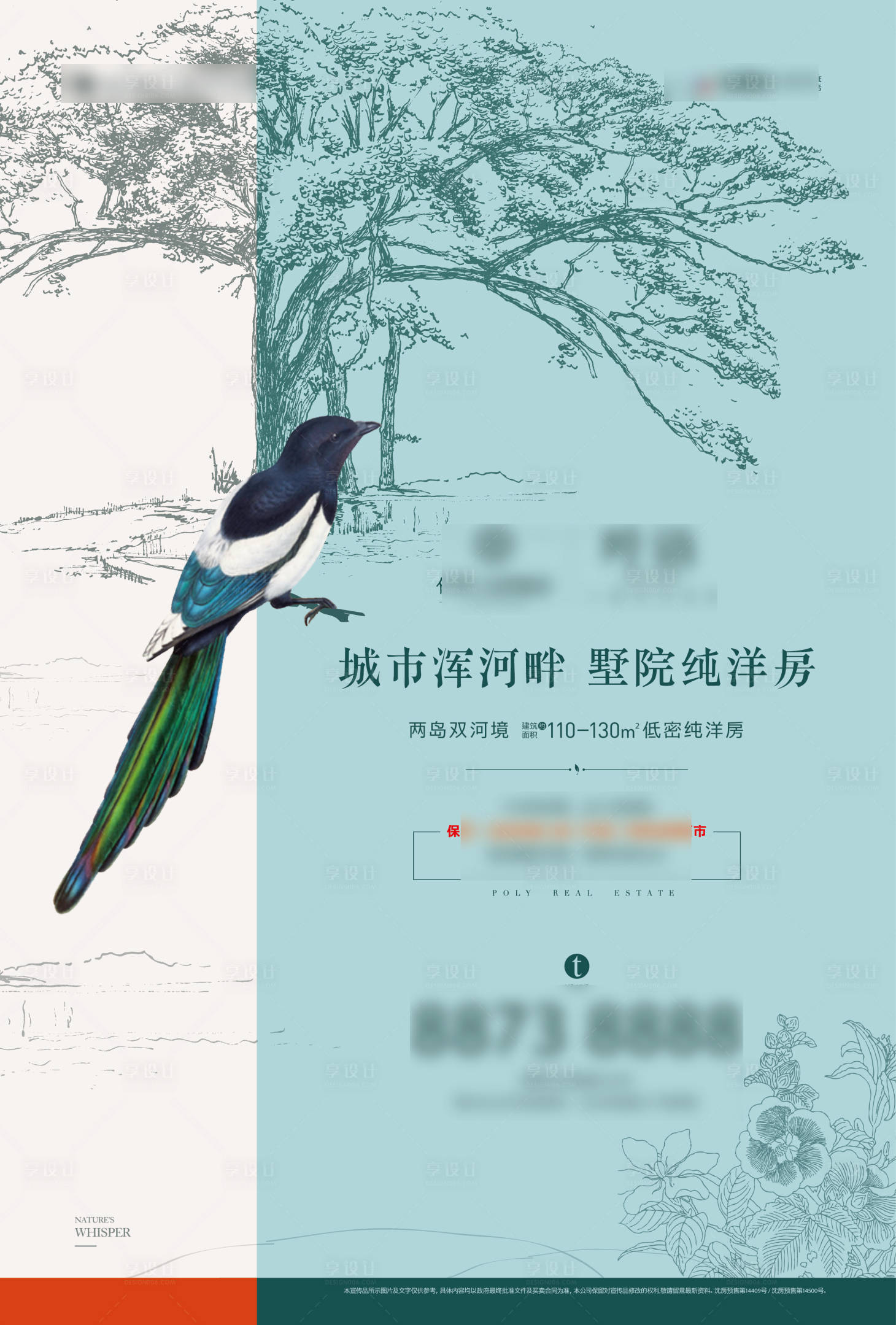 源文件下载【享设计】搜索编号：39750008214848272【河畔洋房海报】