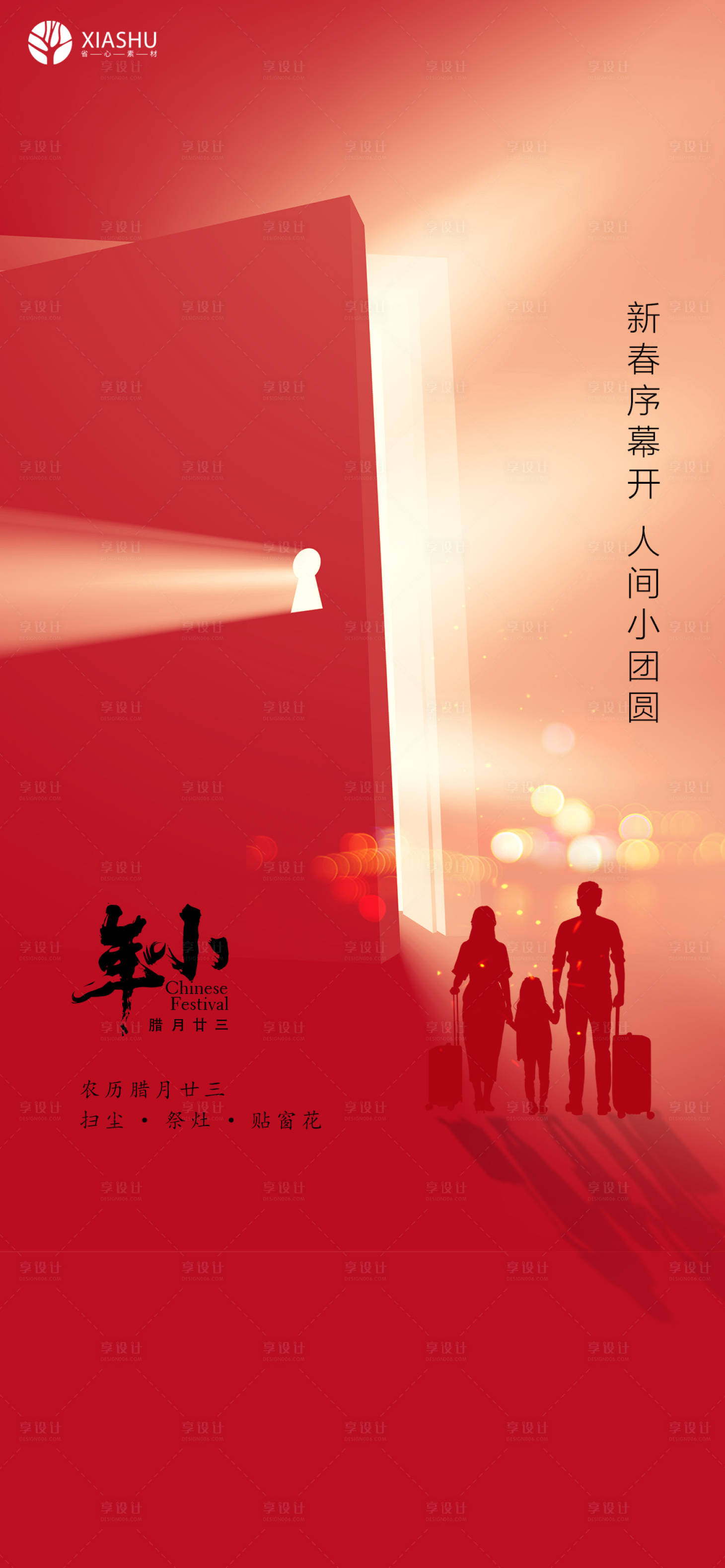 源文件下载【小年海报】编号：42610008169483461