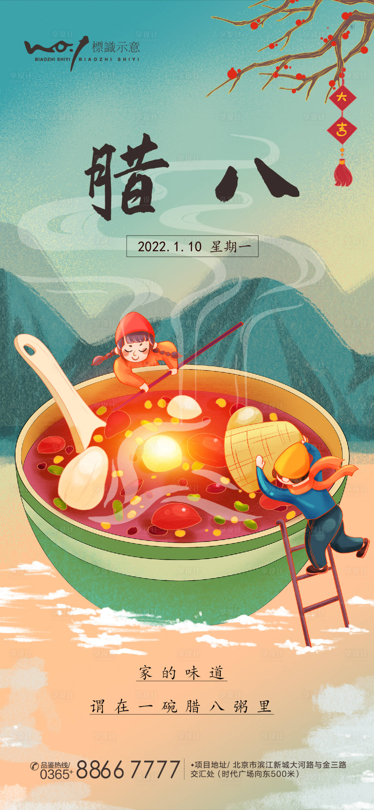 源文件下載【享設計】搜索編號：68490008073153459【臘八節日海報】