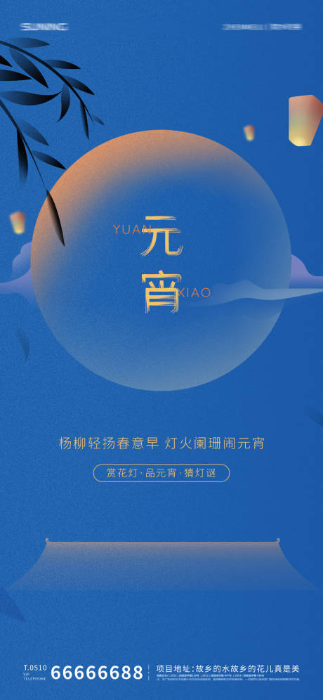 源文件下载【享设计】搜索编号：24660008272217083【元宵节海报】