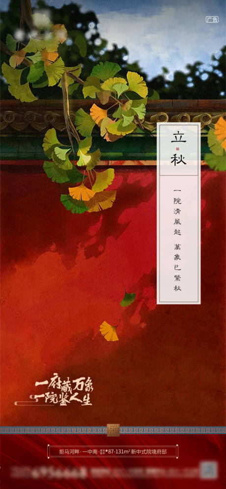 源文件下載【享設(shè)計(jì)】搜索編號(hào)：45720007847041340【立秋】