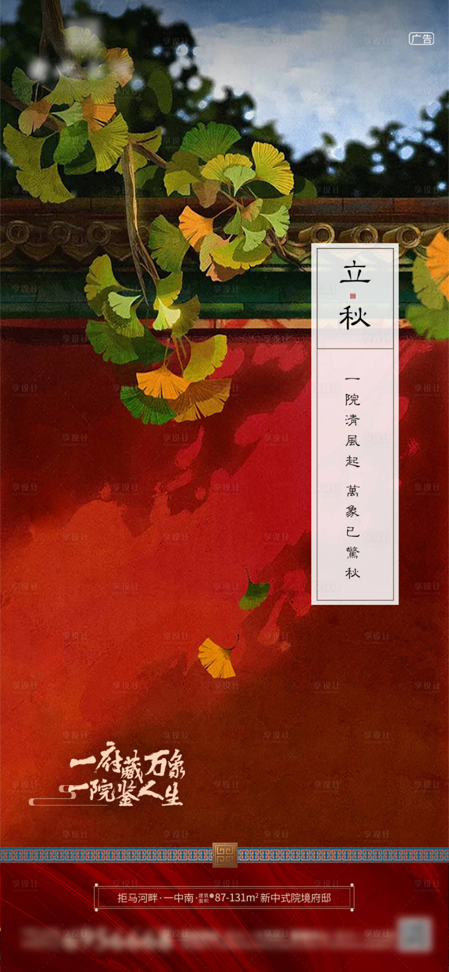 源文件下載【享設計】搜索編號：45720007847041340【立秋】