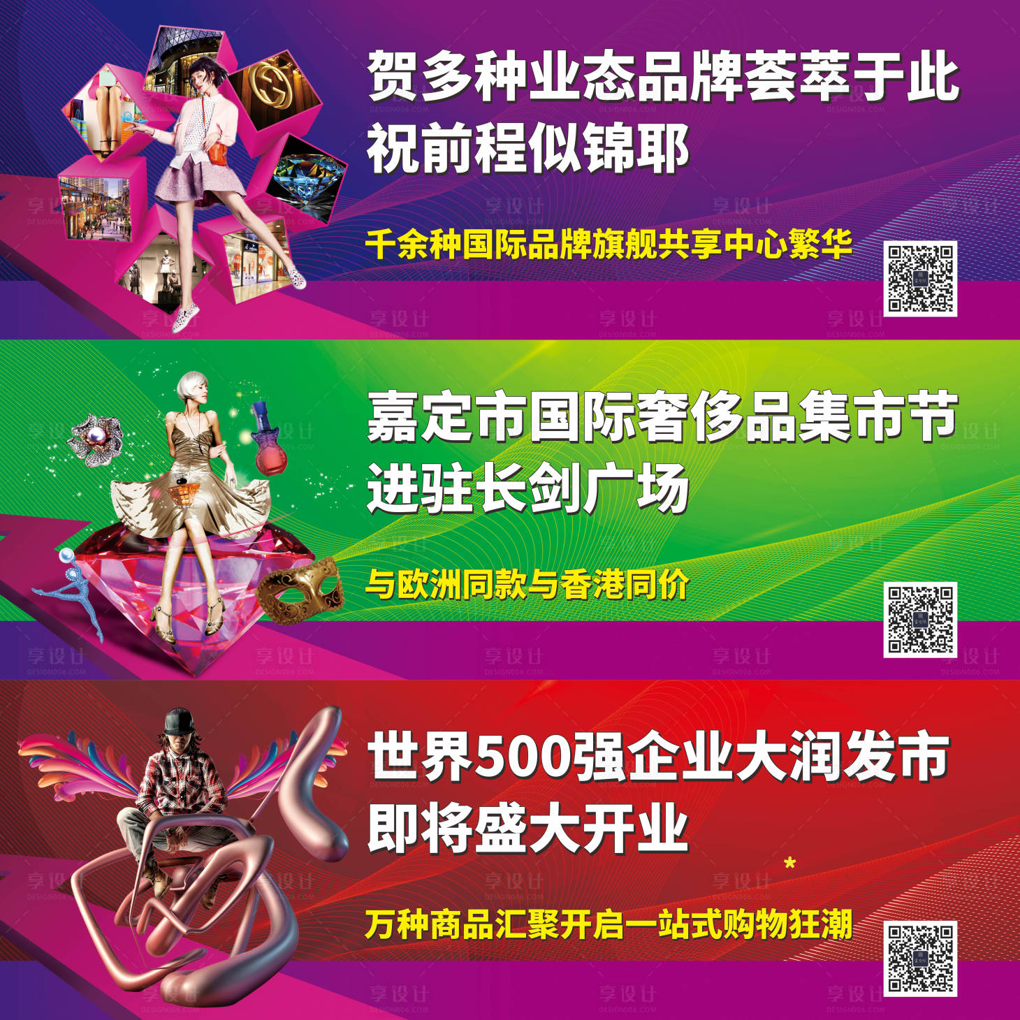 源文件下载【享设计】搜索编号：79680007976923502【商业户外围挡广告展板】