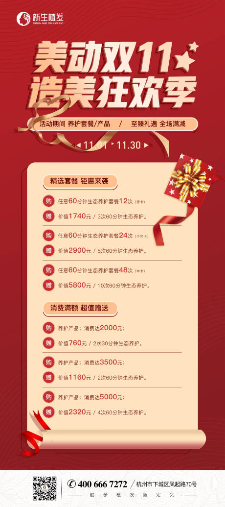 源文件下载【医疗美容节日活动海报】编号：76220008209578767