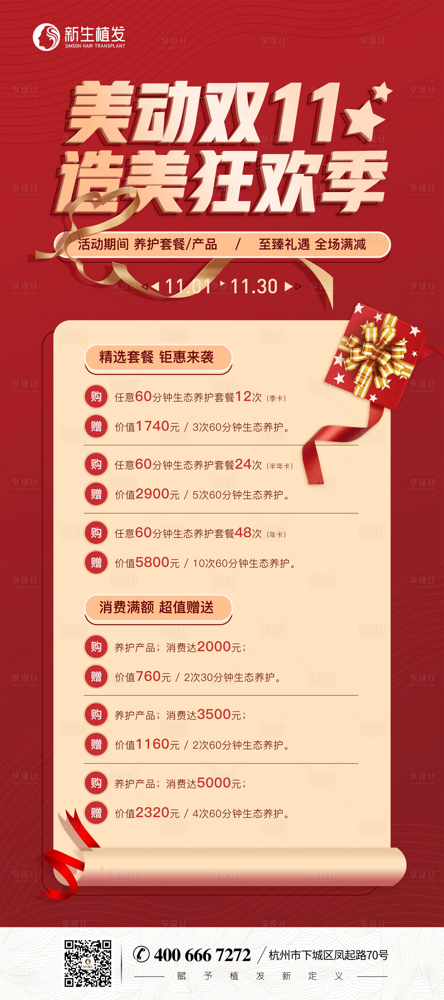 源文件下載【享設計】搜索編號：76220008209578767【醫療美容節日活動海報】