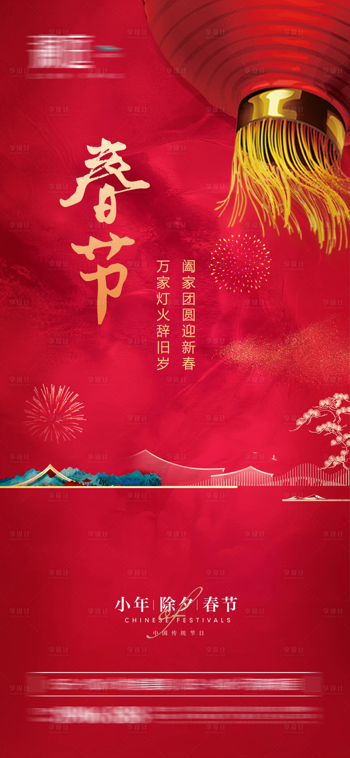 源文件下載【春節除夕小年海報】編號：20220111113006668