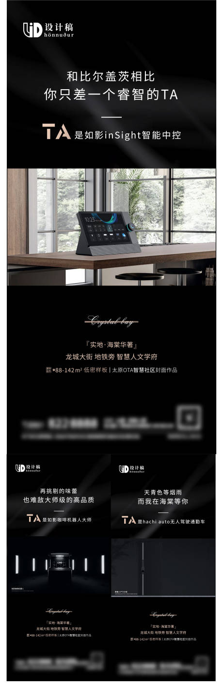源文件下载【地产智能化系列海报】编号：27590008076788388