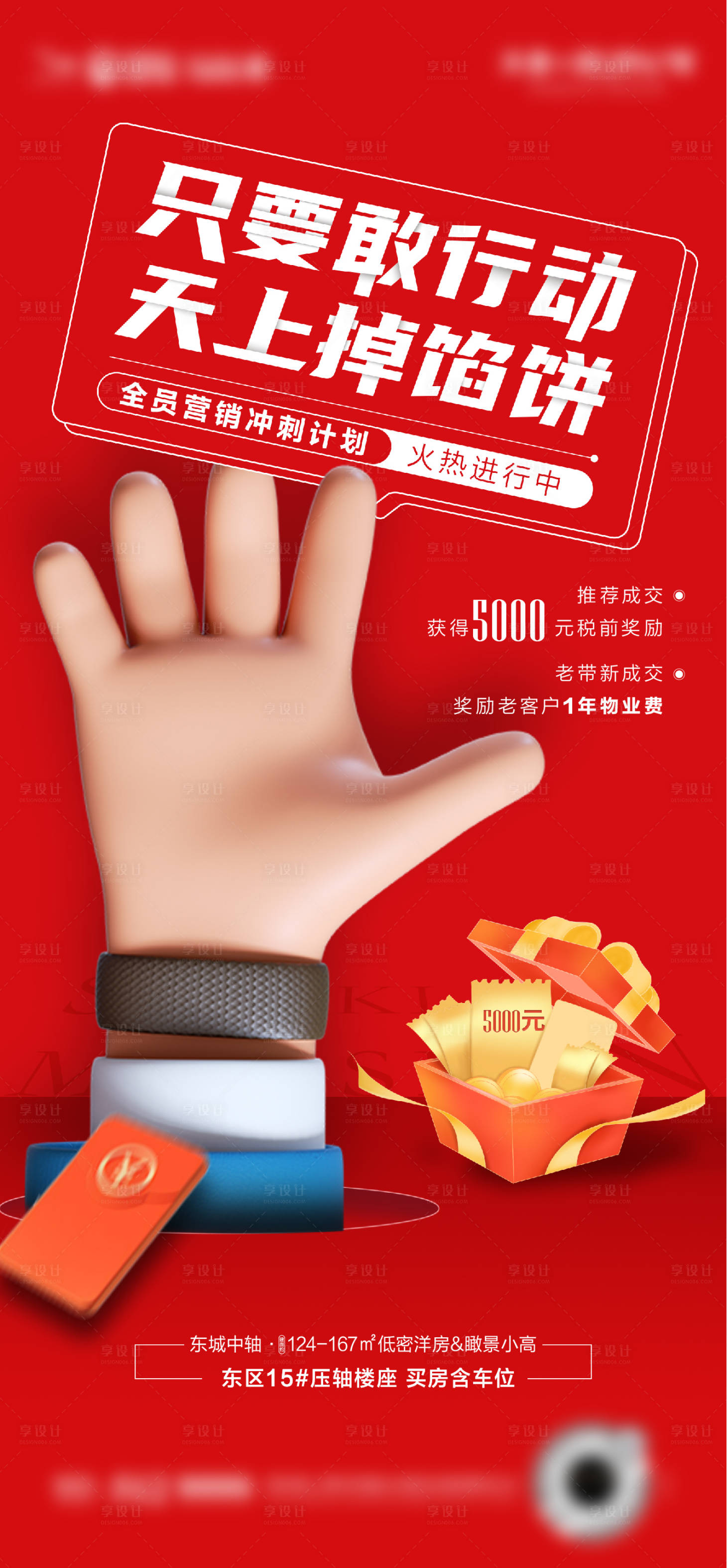 源文件下載【享設(shè)計】搜索編號：73860008097756681【全民營銷優(yōu)惠創(chuàng)意大字報海報】