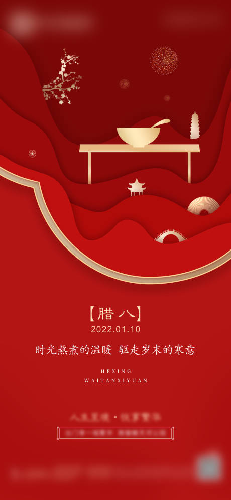 源文件下載【享設計】搜索編號：14960008086775664【節氣臘八】