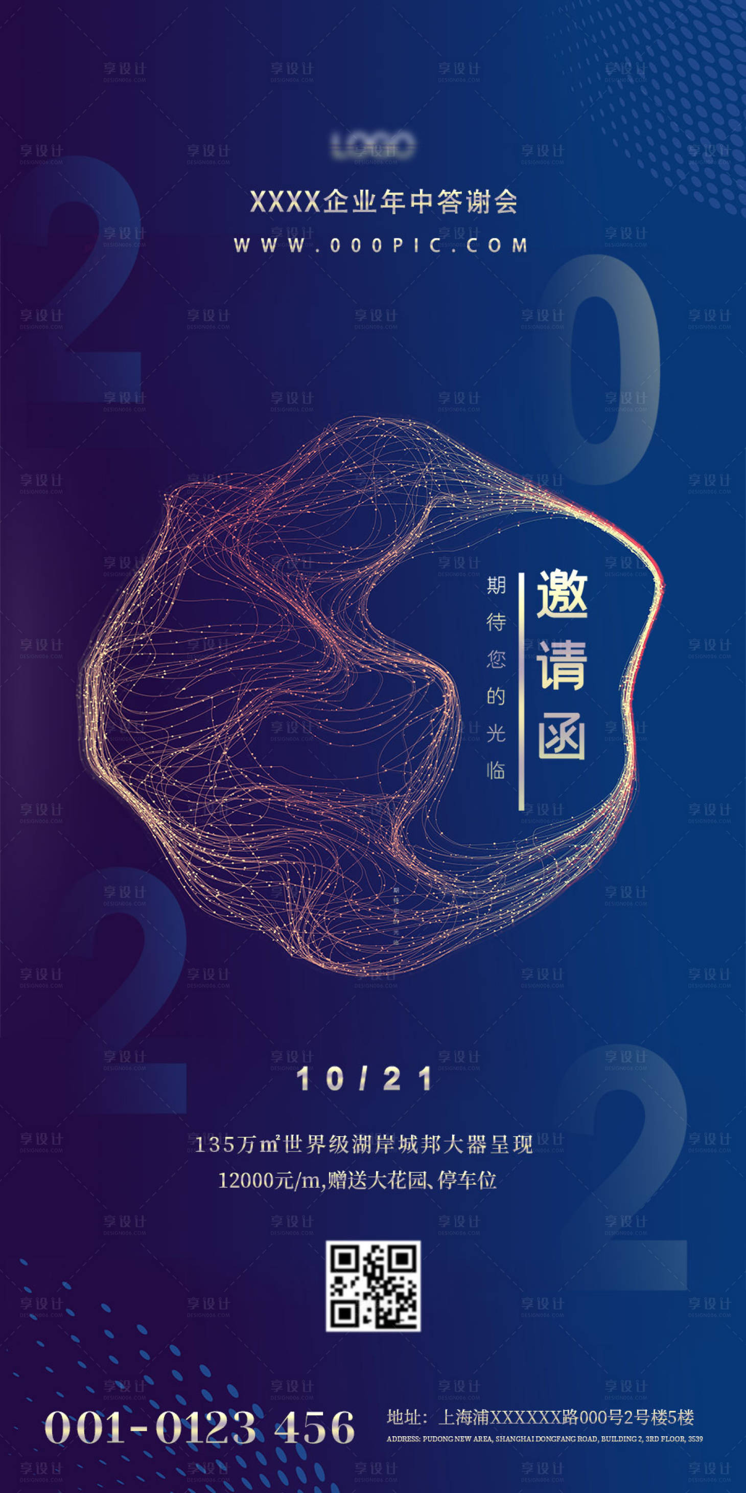 源文件下載【享設計】搜索編號：26140007936445901【地產年會邀請函海報】