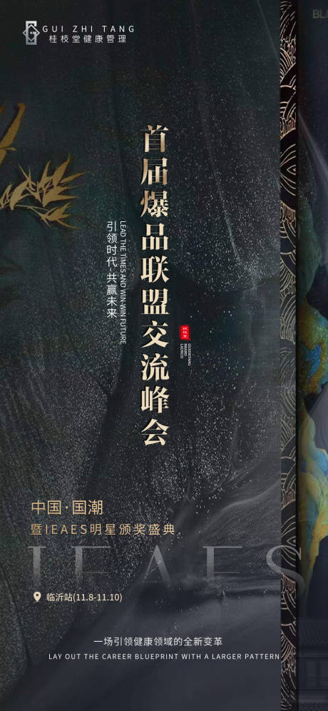 源文件下载【医美峰会主题造势海报】编号：32830007925633089