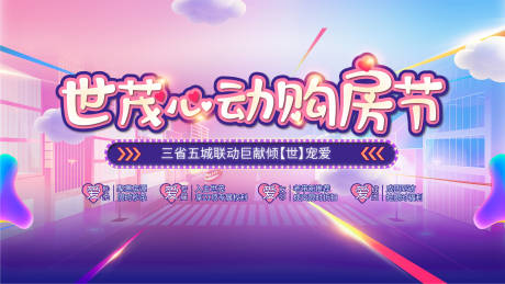 购房季家庭日海报展板