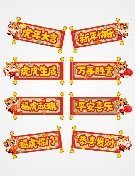 源文件下载【虎年系列手举牌】编号：44140007948173433