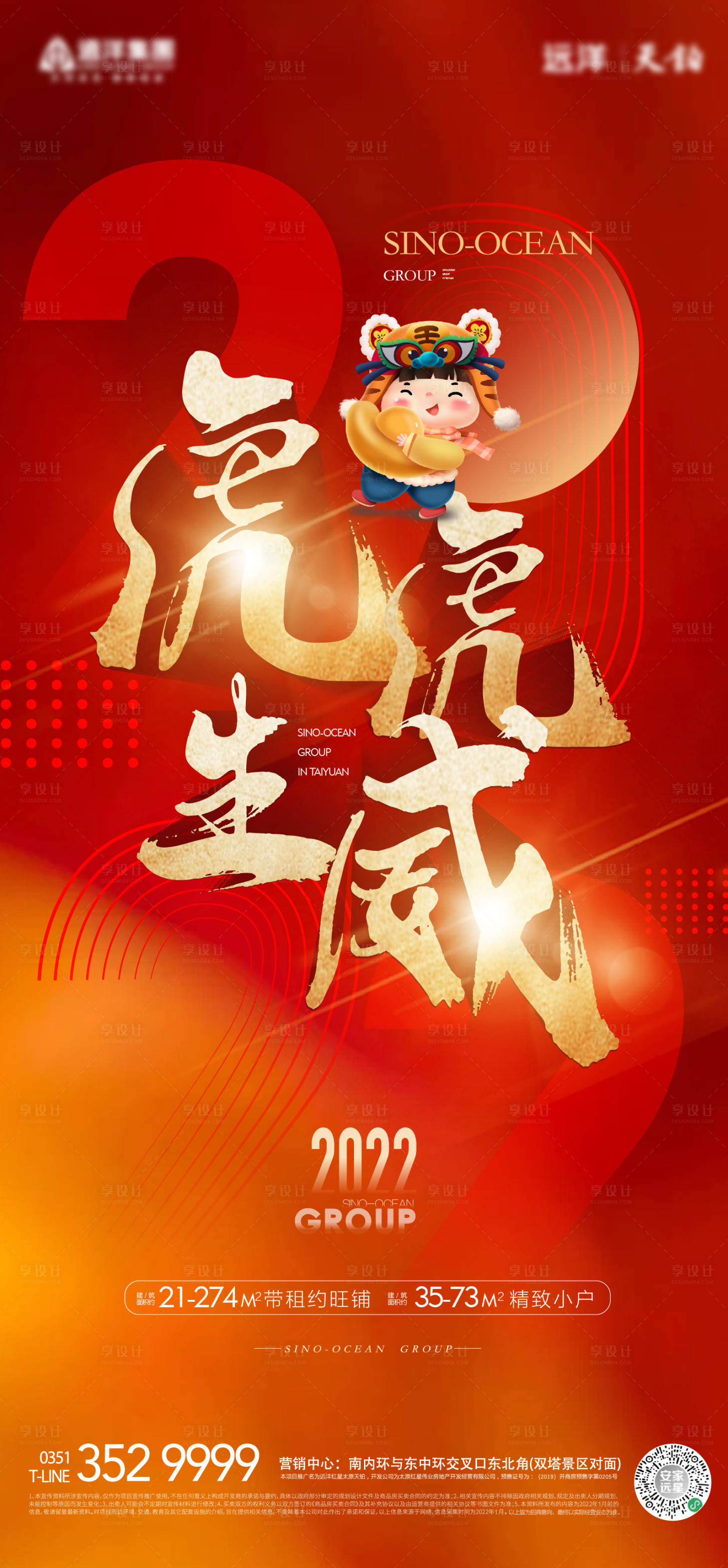 源文件下载【2022虎年元旦新年海报】编号：70300007951669417