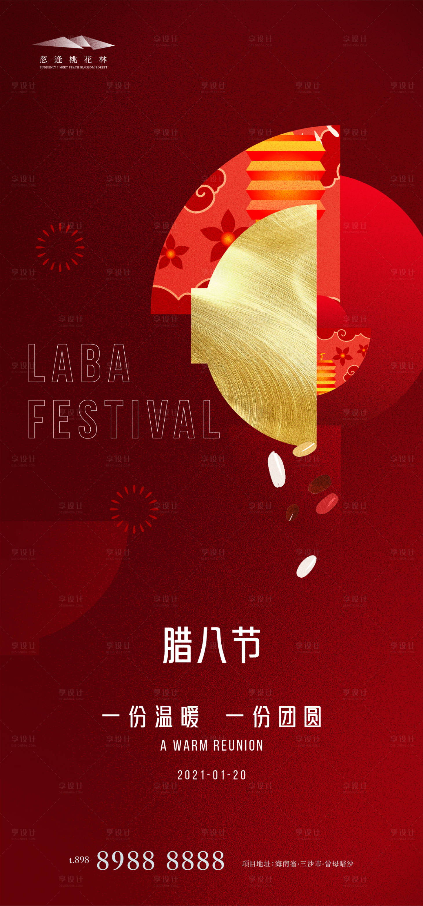 源文件下载【腊八节红金海报】编号：43050007982163949