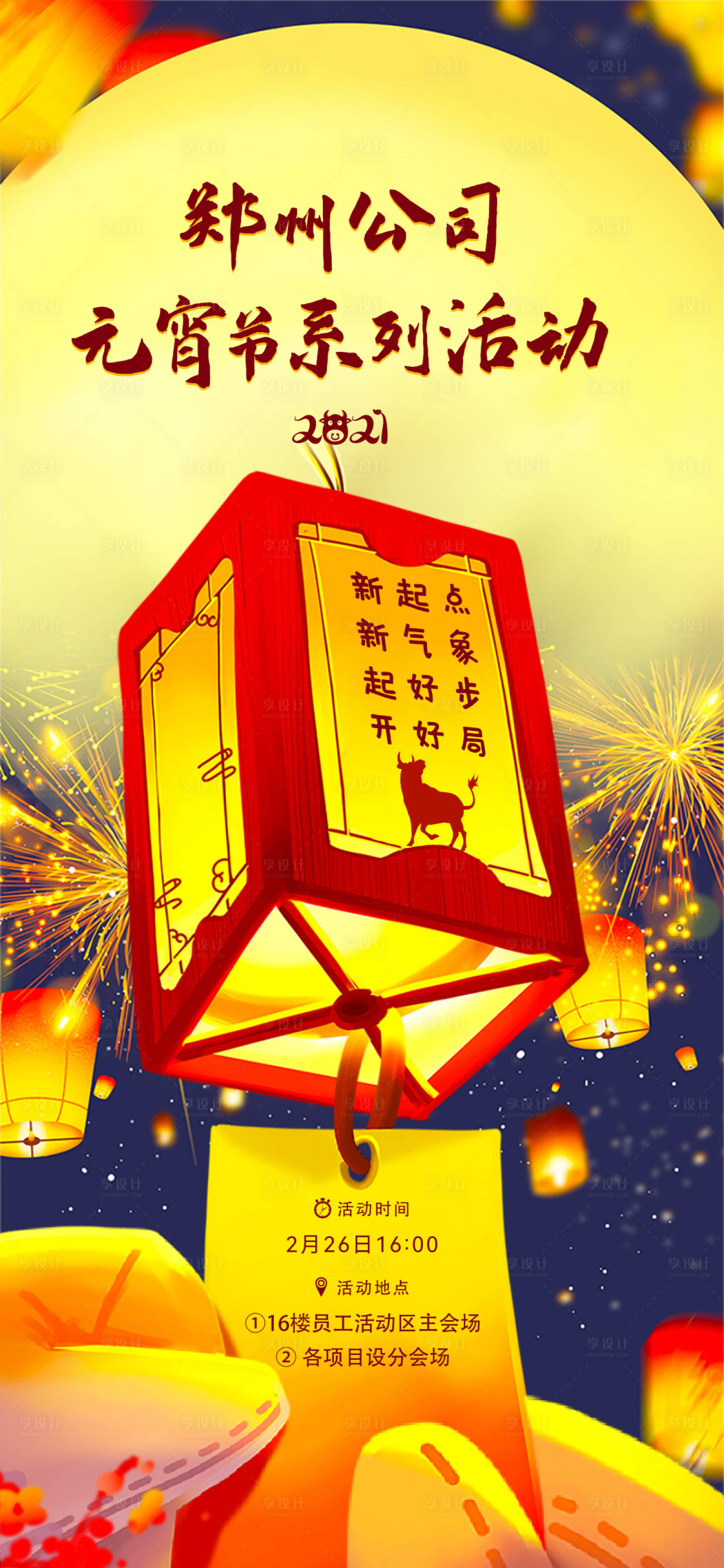 源文件下载【享设计】搜索编号：90620008209845772【元宵节海报】