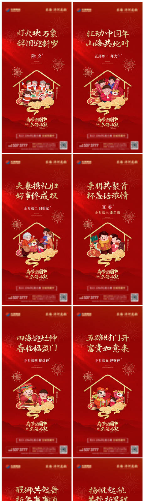 地产新年年俗红金系列海报-源文件【享设计】