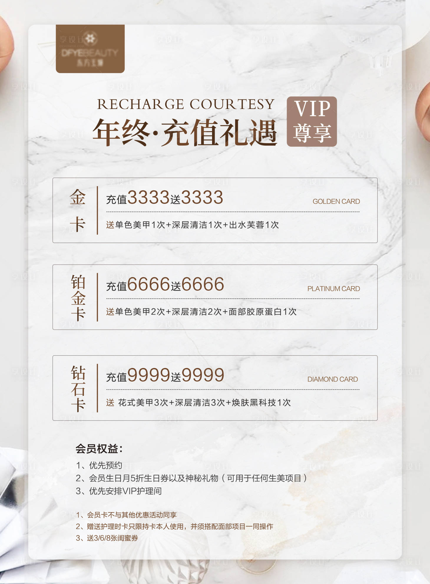 源文件下载【医美活动充值VIP海报】编号：36370008123748736