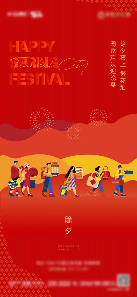 源文件下载【地产除夕微信稿】编号：94250008165709470