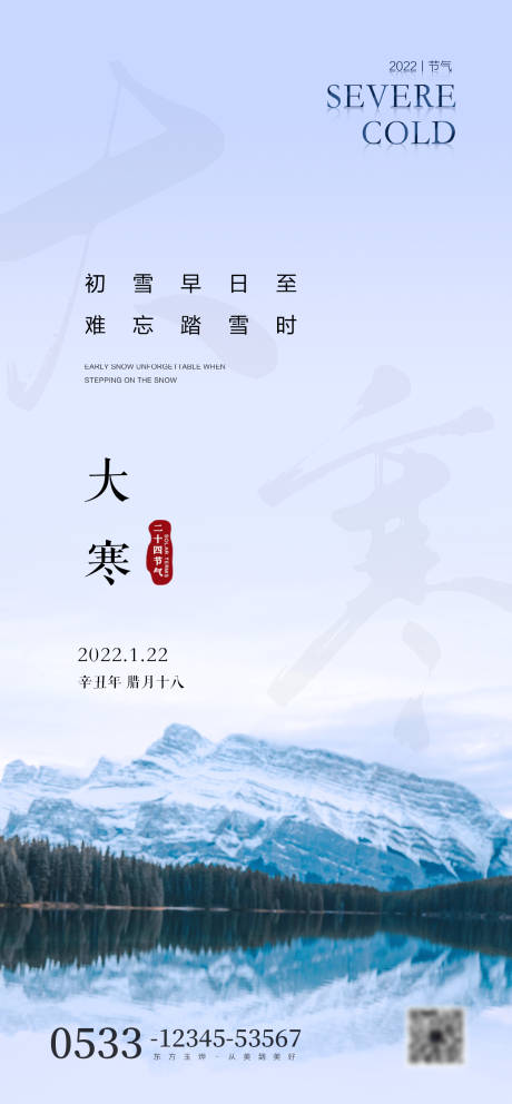 源文件下載【享設計】搜索編號：83570008015084211【大寒節氣海報】