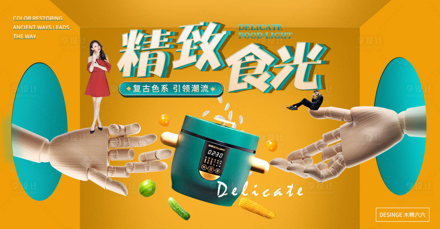 源文件下載【家電banner海報(bào)設(shè)計(jì)】編號(hào)：45050008149459892