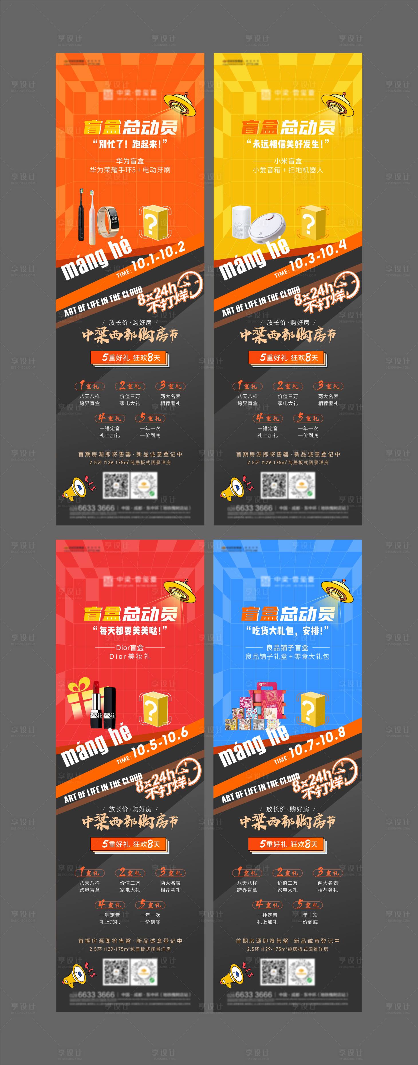 源文件下載【享設(shè)計(jì)】搜索編號(hào)：37860008111391698【盲盒系列海報(bào)】
