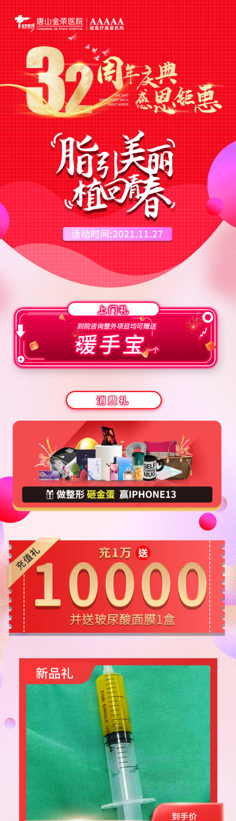 源文件下载【享设计】搜索编号：17870007920217749【红色美容医美 】
