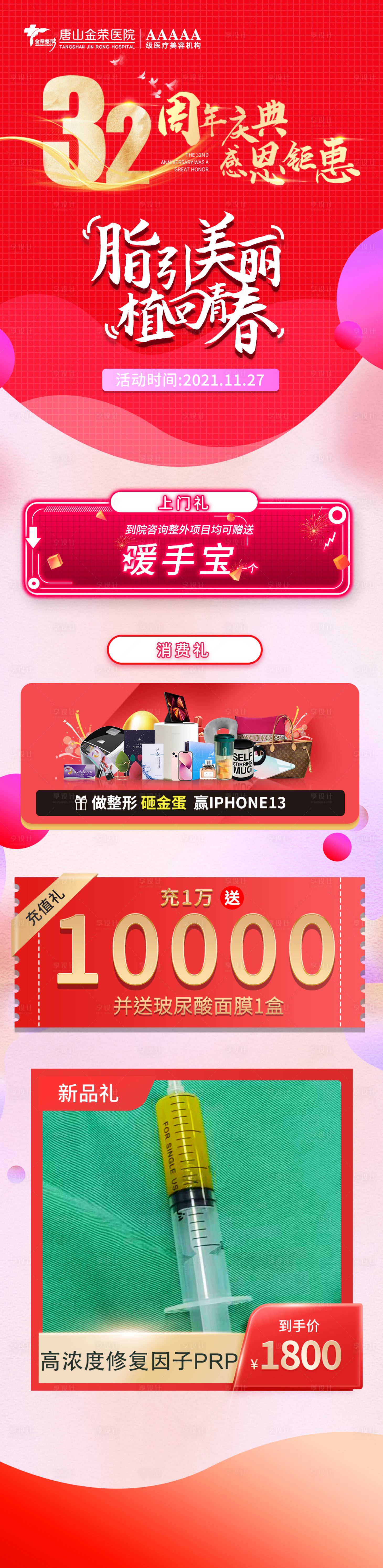 源文件下载【红色美容医美 】编号：17870007920217749