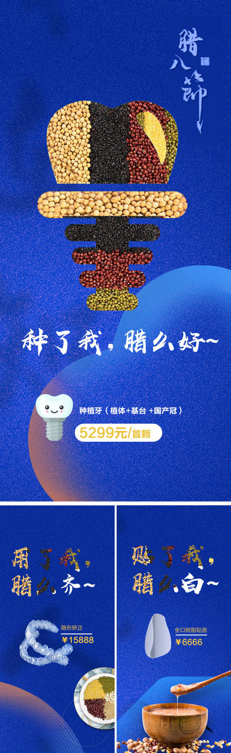 源文件下载【口腔腊八转发组图】编号：74780008034055041
