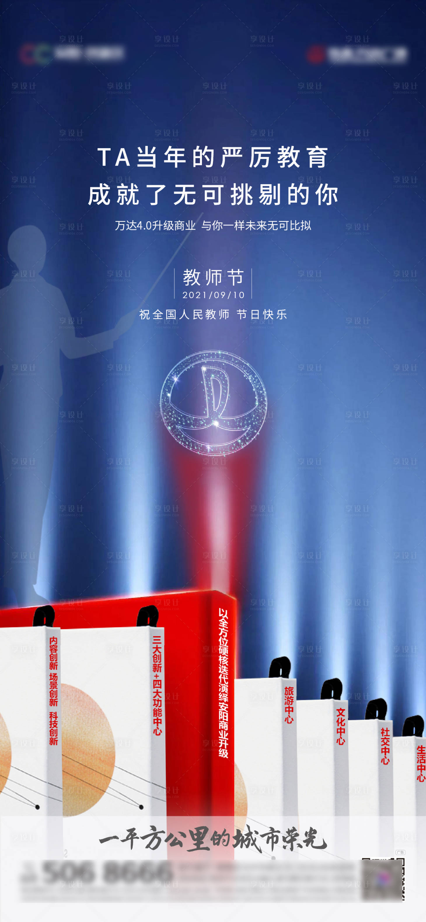 源文件下載【享設計】搜索編號：75780008014162162【教師節節日海報】