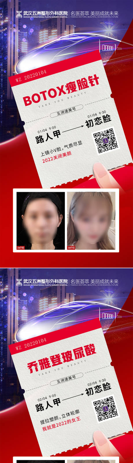 源文件下載【享設計】搜索編號：99510007974748151【創意醫美項目海報】