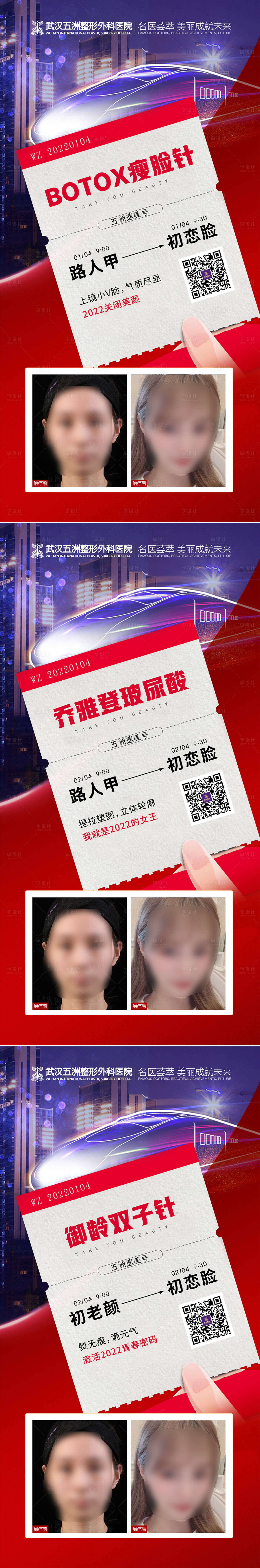 源文件下载【创意医美项目海报】编号：99510007974748151