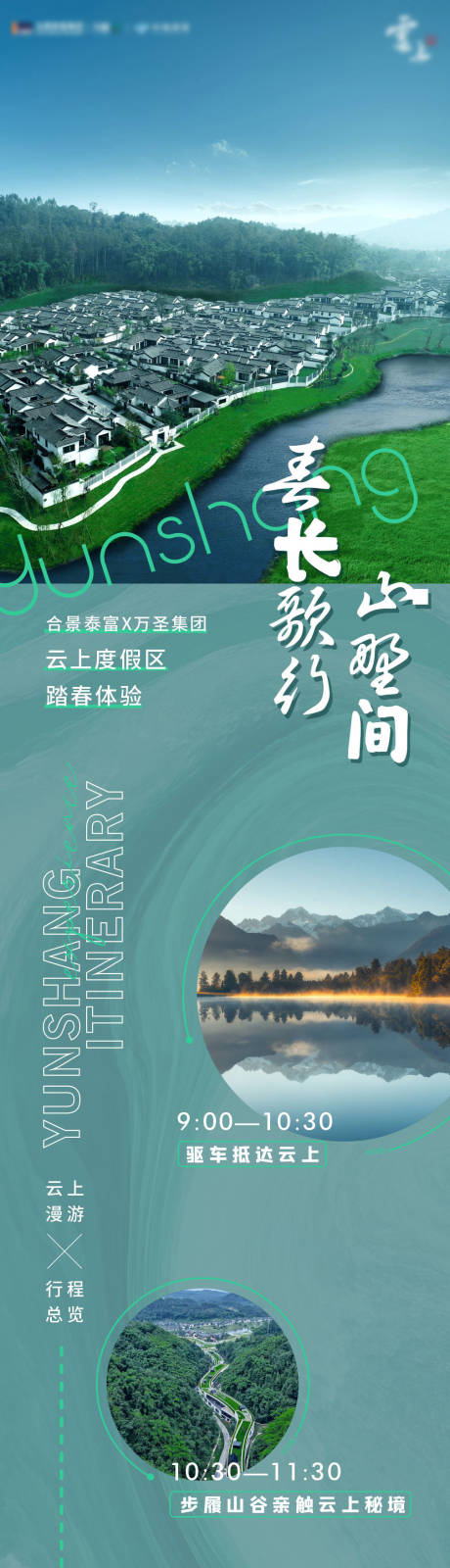 源文件下載【房地產(chǎn)踏青行程長(zhǎng)圖海報(bào)】編號(hào)：81550008260946534